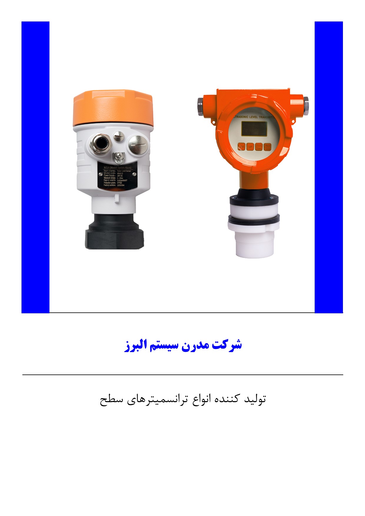 ترانسمیتر چیست؟ 